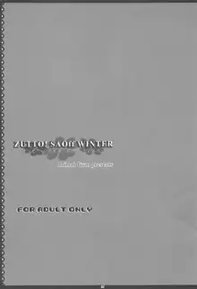 ZUTTO! SAOff WINTER, 日本語