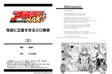 性欲に正直すぎるエロ勇者2, 日本語