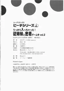 うっかり入っちゃった！従姉妹と密着ゲーム中 Vol.2, 日本語