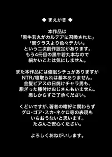 牛若丸オルタと催眠で好き放題, 日本語