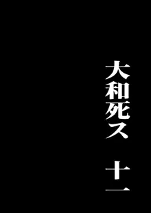 大和死ス 十一, 日本語