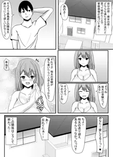 俺の妻とセックスしてくれ, 日本語