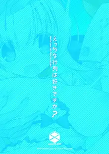 えっちな行列は好きですか?, 日本語