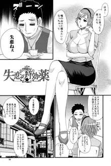 人恋し、妻, 日本語