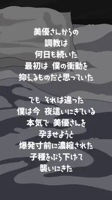 憧れの奥様は種付けペット募集中 ～内緒のイチャラブ托卵計画～, 日本語