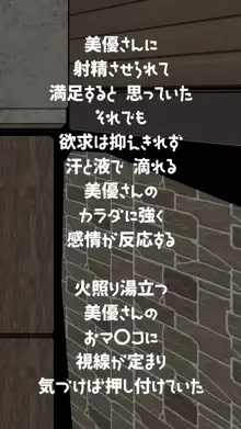 憧れの奥様は種付けペット募集中 ～内緒のイチャラブ托卵計画～, 日本語