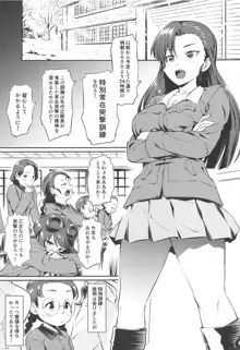 戦車道の裏道 知波単学園, 日本語