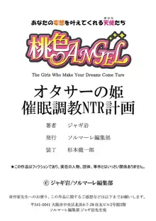 オタサーの姫 催眠調教NTR計画 2, 日本語