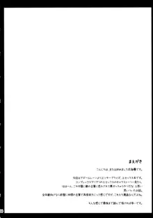 自由の翼は快楽に堕ちる, 日本語