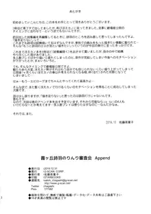 霞ヶ丘詩羽のりんり審査会 Append, 日本語