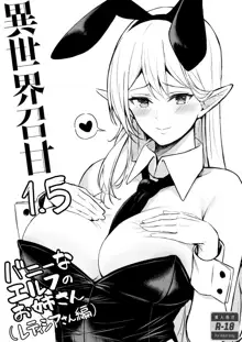 Isekai Shoukan II Elf na Onee-san no Tomodachi wa Suki desu ka?, 日本語