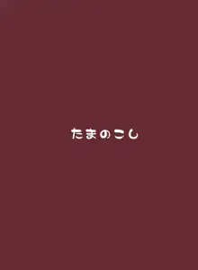 クラスメートは化かし下手, 日本語