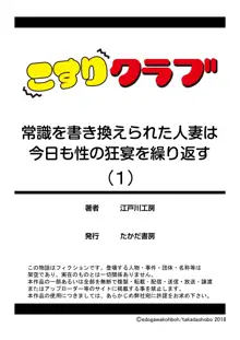 常識を書き換えられた人妻は今日も性の狂宴を繰り返す パック, 日本語