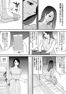 常識を書き換えられた人妻は今日も性の狂宴を繰り返す パック, 日本語