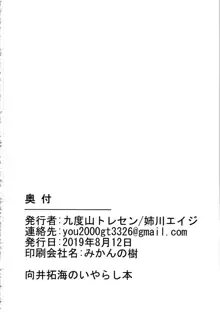 向井拓海のいやらし本, 日本語