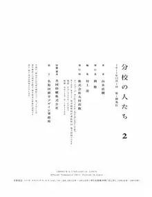 分校の人たち 2, 日本語