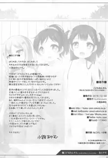 こどもおんせん -ゆな&こはる&えりこちゃんたちのばあい-, 日本語