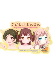 こどもおんせん -ゆな&こはる&えりこちゃんたちのばあい-, 日本語