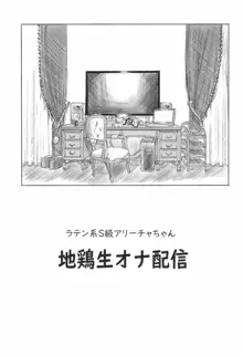 ありー☆ちゃんねる1+2+3フォロワーさんちにお泊りオフ 朝までおちんちんレビュー生放送, 日本語