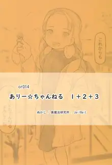 ありー☆ちゃんねる1+2+3フォロワーさんちにお泊りオフ 朝までおちんちんレビュー生放送, 日本語