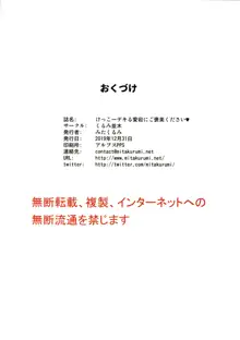 けっこーデキる愛宕にご褒美ください, 日本語