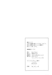 弟が可愛すぎるので未来の提督だけど、愛しちゃっても良いですか?～愛宕お姉ちゃんと秘密のデート～, 日本語