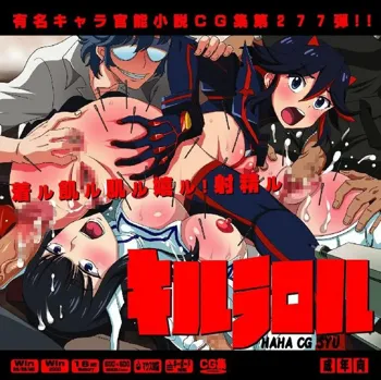 有名キャラ官能小説CG集 第277弾!! キルラ○ルはぁはぁCG集, 日本語