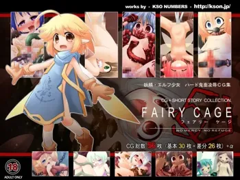 FAIRY CAGE, 日本語