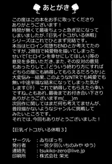 巨乳イトコがいる休暇3, 日本語