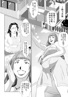 ハッチャケご町内 婦人会役員, 日本語