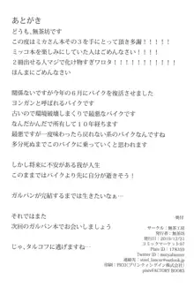 ミカさんをハメ倒すだけの本, 日本語