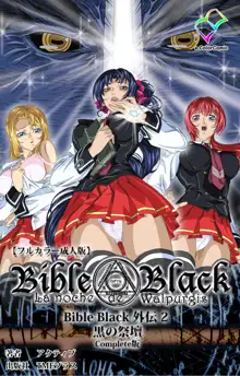 【フルカラー成人版】BibleBlack外伝 完全版, 日本語