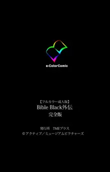 【フルカラー成人版】BibleBlack外伝 完全版, 日本語