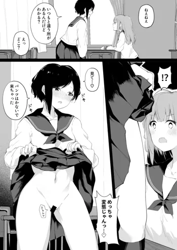 ドＭ彼女がノーパン登校してた百合カプ, 日本語