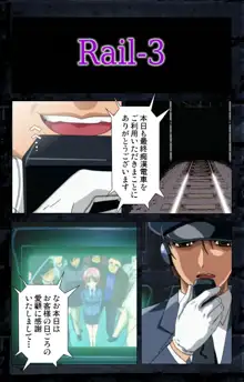 【フルカラー成人版】最終痴漢電車 完全版, 日本語