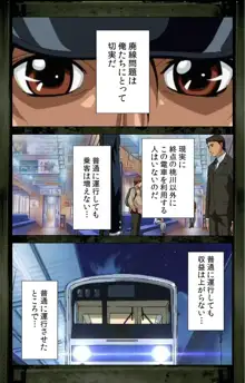 【フルカラー成人版】最終痴漢電車 完全版, 日本語