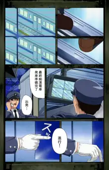 【フルカラー成人版】最終痴漢電車 完全版, 日本語