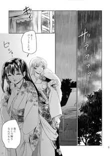 雨の日はゆっくりあまやどり, 日本語