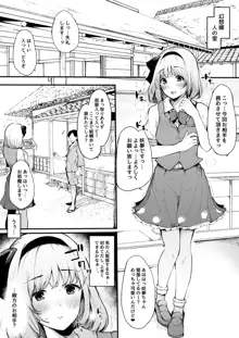 妖夢ちゃんの初めて, 日本語