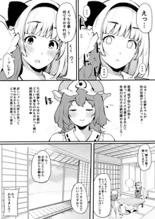 妖夢ちゃんの初めて, 日本語