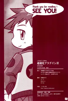 超妄想プラグインH, 日本語