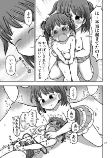 寝たふりしてたら悪戯されてオナニー我慢できなくなっちゃう漫画, 日本語