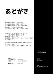 彼女の部活の大分いじわるな先輩♥, 日本語