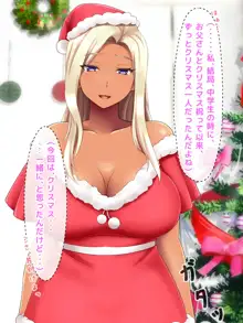 おバカな巨乳黒ギャルとイチャラブ同棲した1ヶ月が僕の人生を変えた 2, 日本語