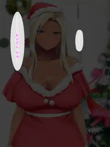 おバカな巨乳黒ギャルとイチャラブ同棲した1ヶ月が僕の人生を変えた 2, 日本語