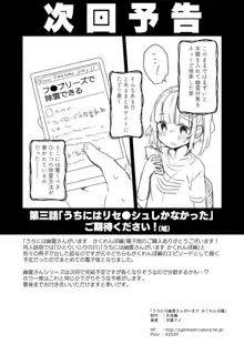 うちには幽霊さんがいます かくれんぼ編, 日本語