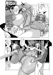 爆乳母娘 だっくだく定食, 日本語