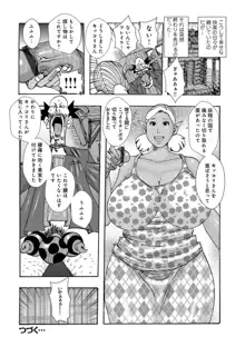 爆乳母娘 だっくだく定食, 日本語