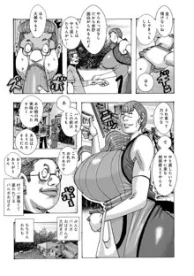 爆乳母娘 だっくだく定食, 日本語