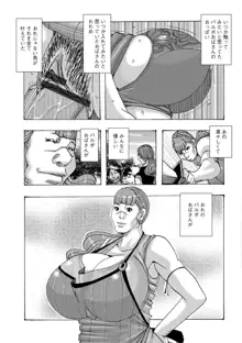 爆乳母娘 だっくだく定食, 日本語